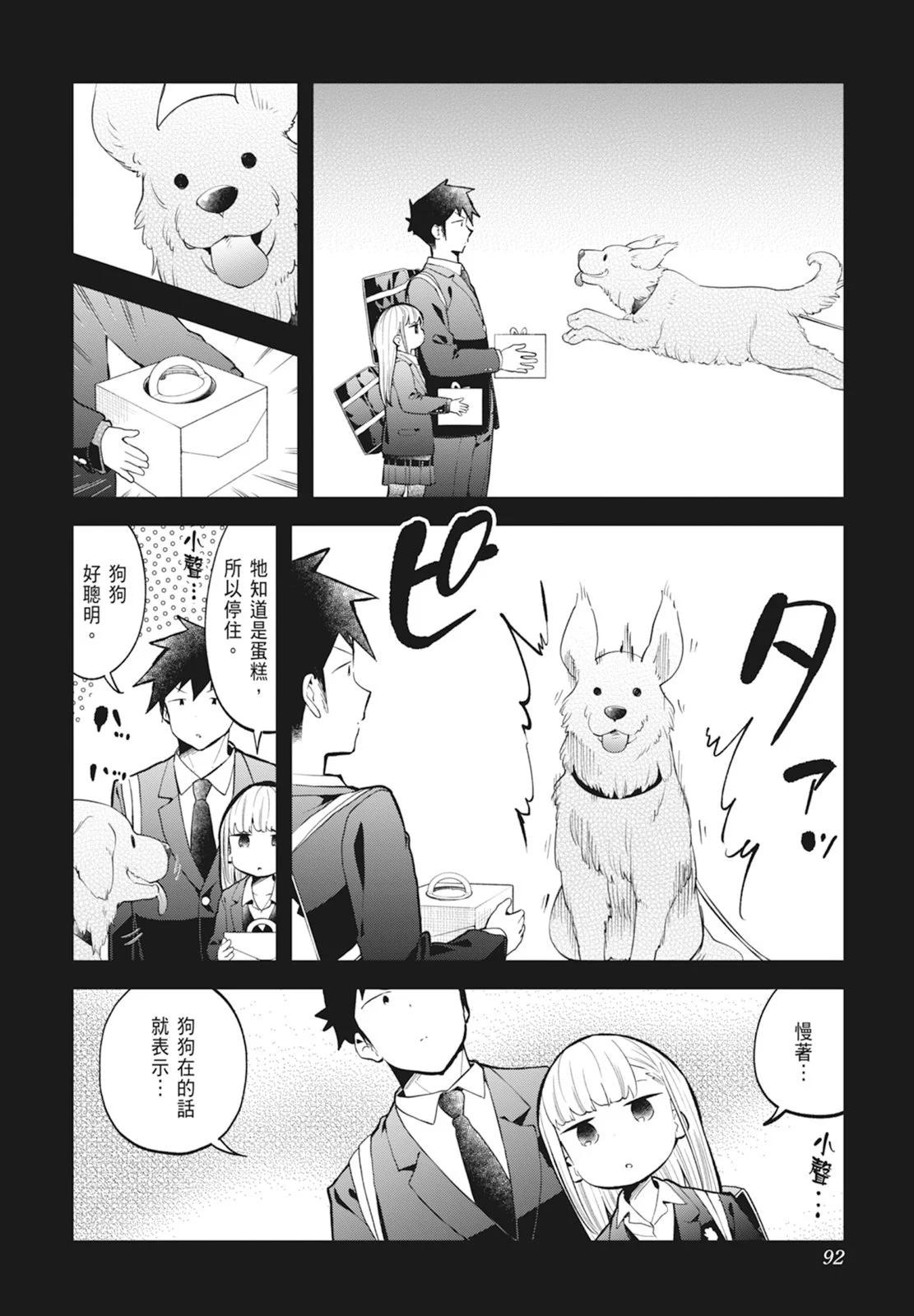 測不準的阿波連同學 - 第14卷(2/5) - 8