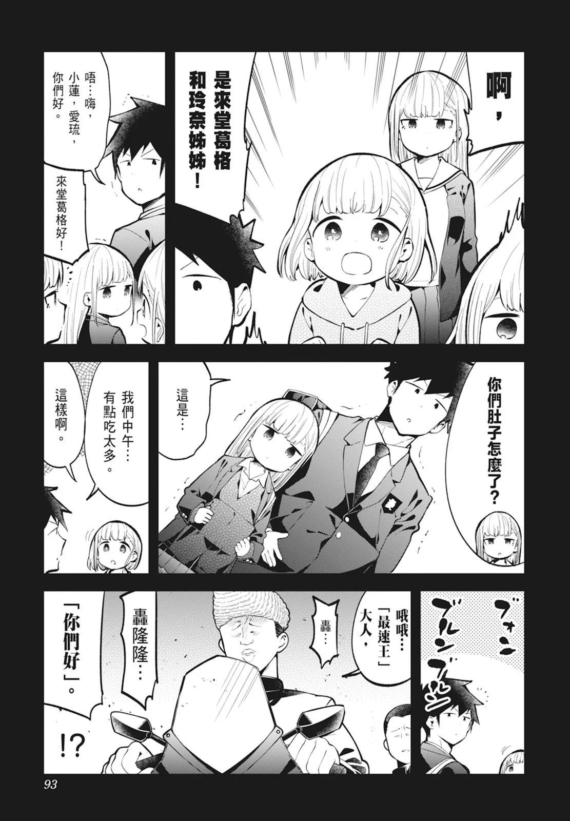 測不準的阿波連同學 - 第14卷(2/5) - 1