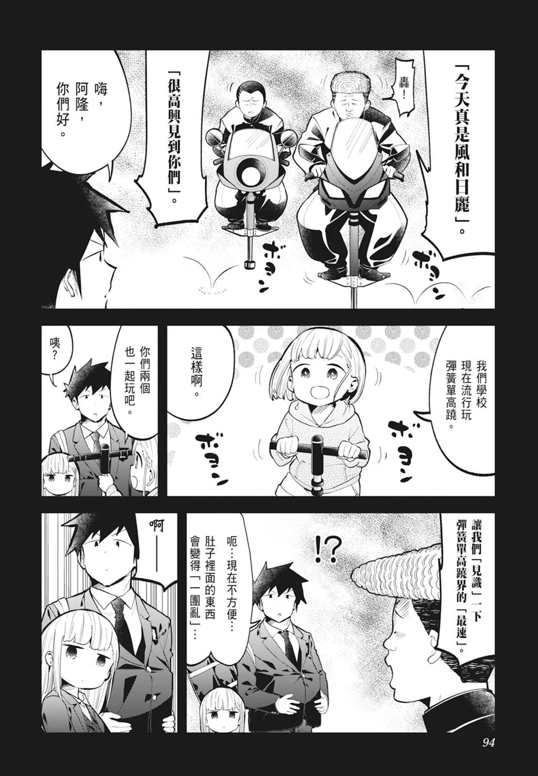 測不準的阿波連同學 - 第14卷(2/5) - 2