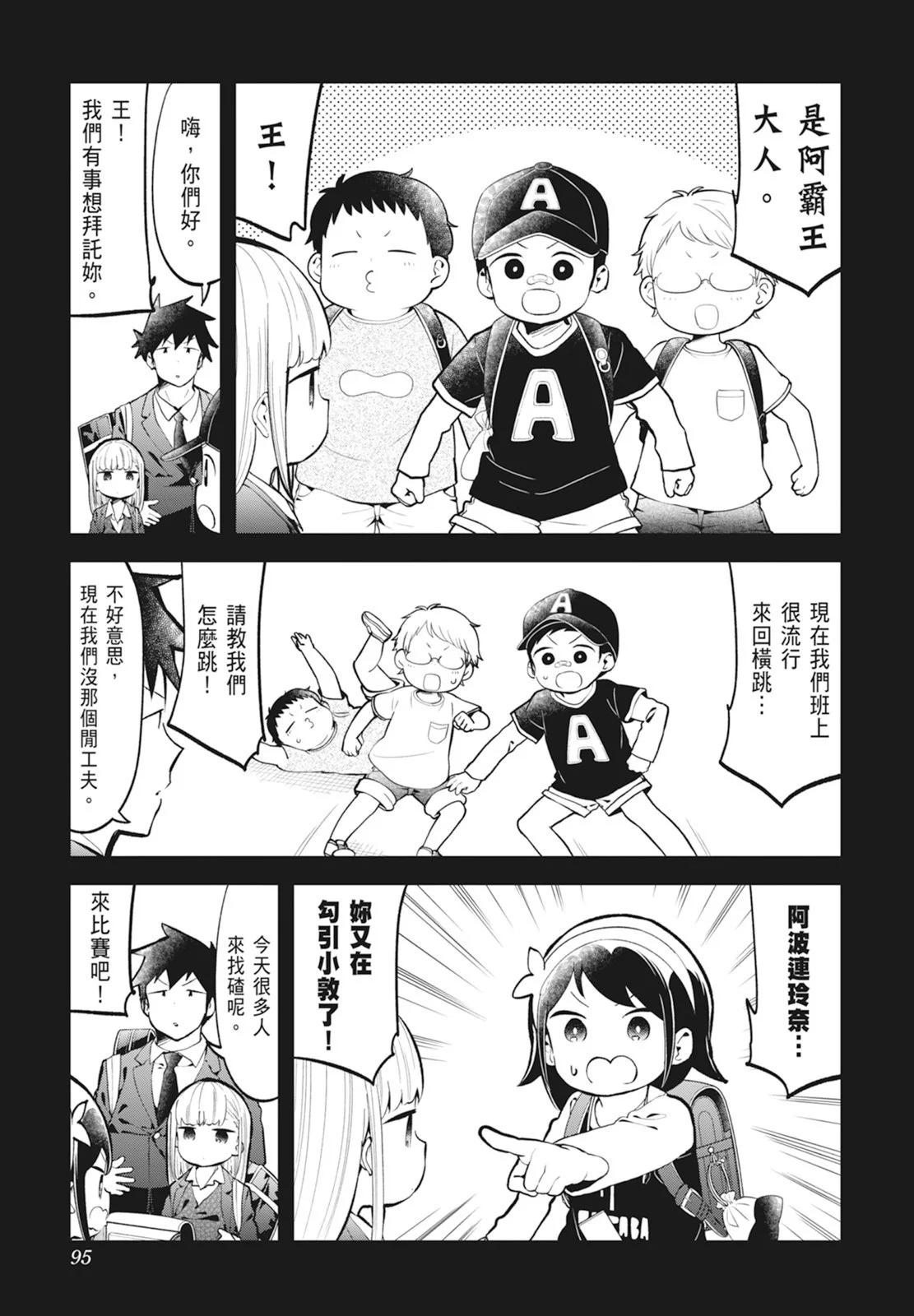 測不準的阿波連同學 - 第14卷(2/5) - 3