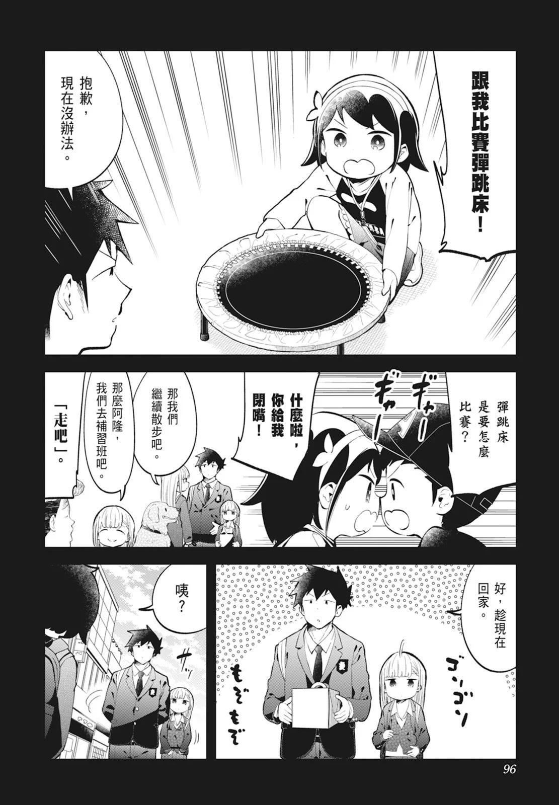 測不準的阿波連同學 - 第14卷(2/5) - 4