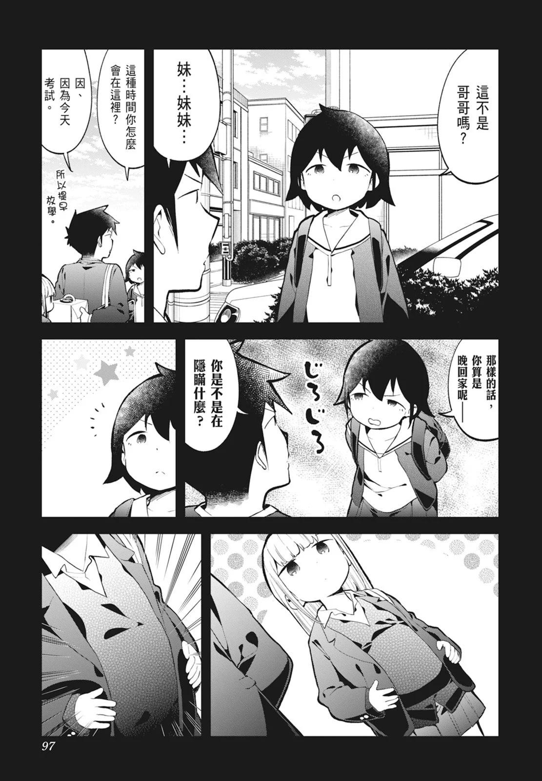 測不準的阿波連同學 - 第14卷(2/5) - 5