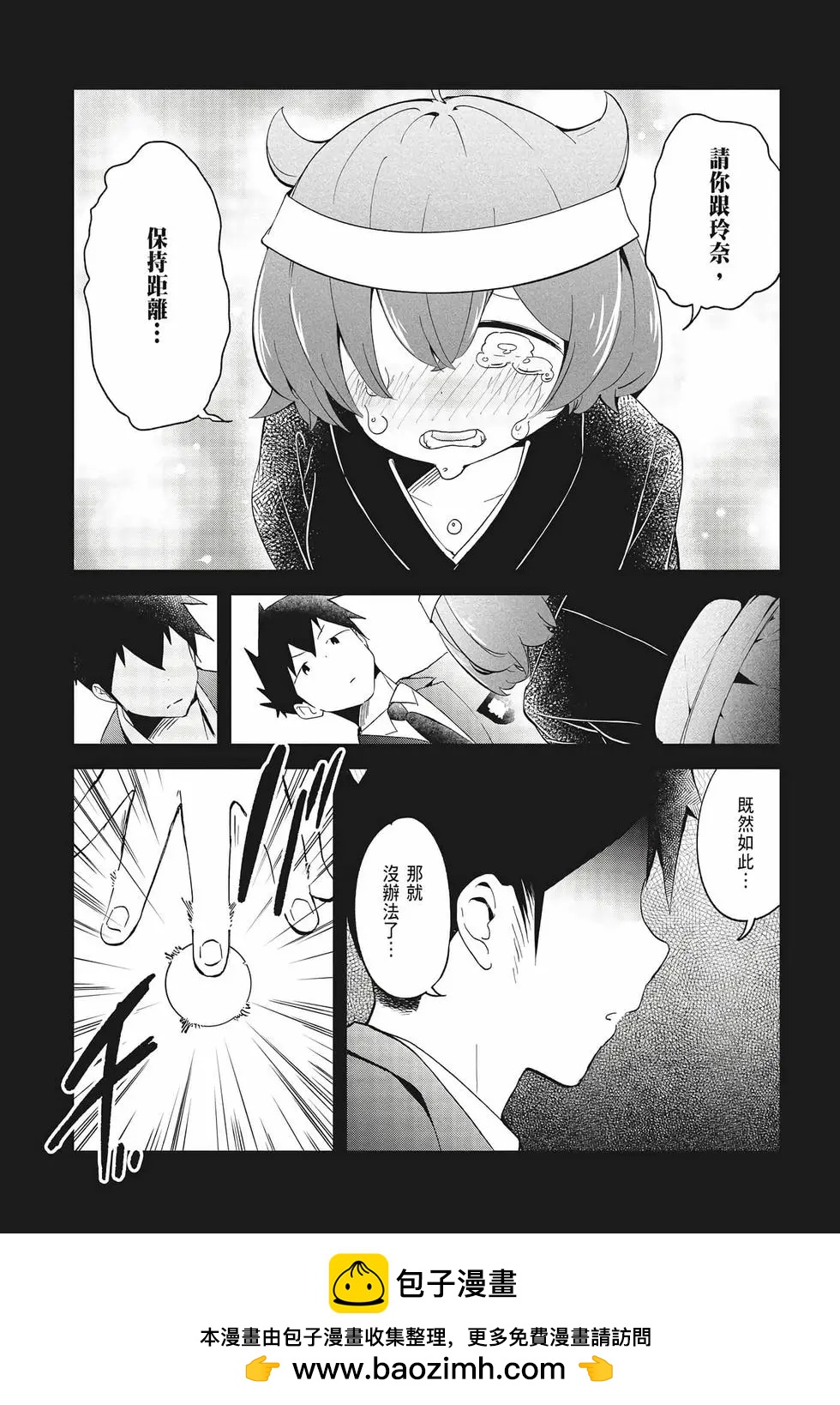 測不準的阿波連同學 - 第07卷(2/4) - 6