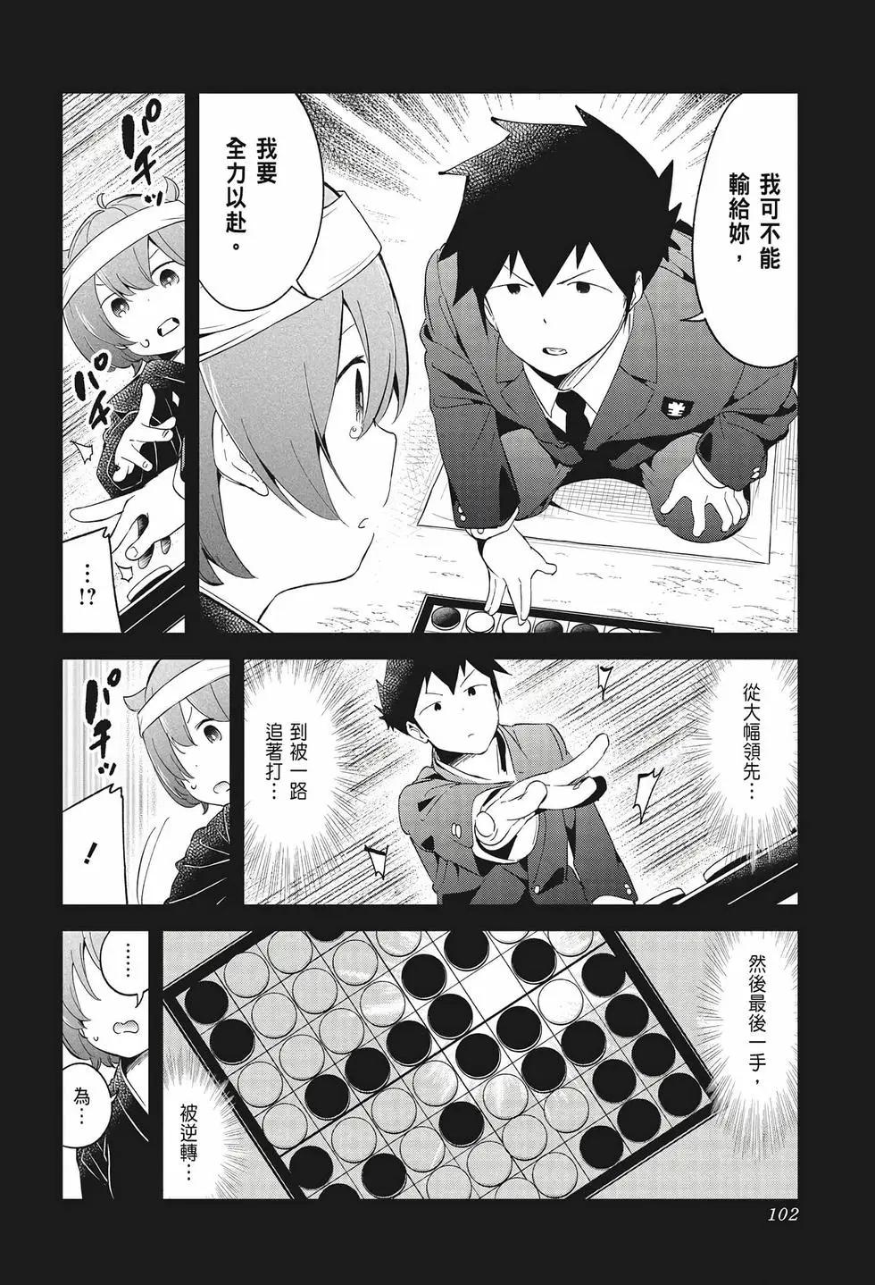 測不準的阿波連同學 - 第07卷(3/4) - 5