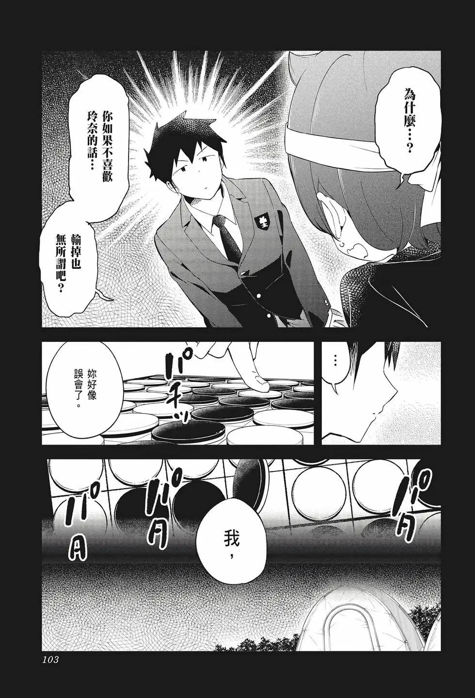 測不準的阿波連同學 - 第07卷(3/4) - 6