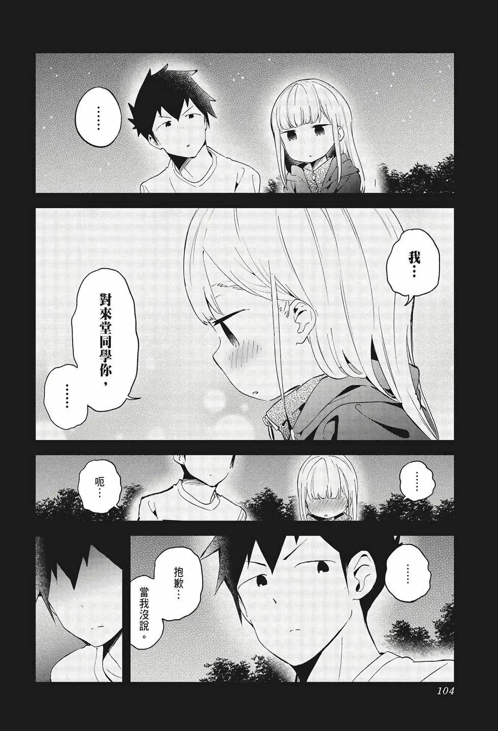 測不準的阿波連同學 - 第07卷(3/4) - 7