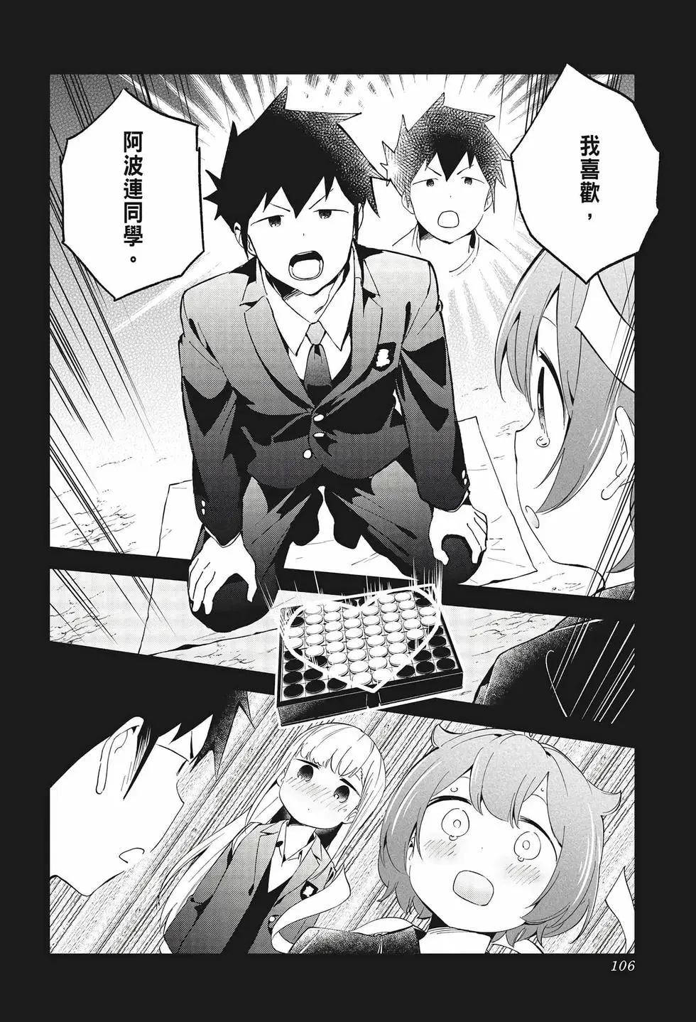 測不準的阿波連同學 - 第07卷(3/4) - 1