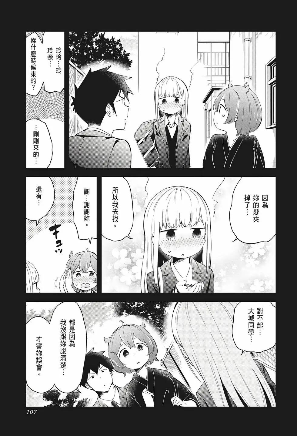 測不準的阿波連同學 - 第07卷(3/4) - 2