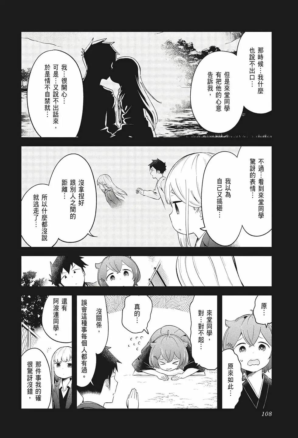 測不準的阿波連同學 - 第07卷(3/4) - 3