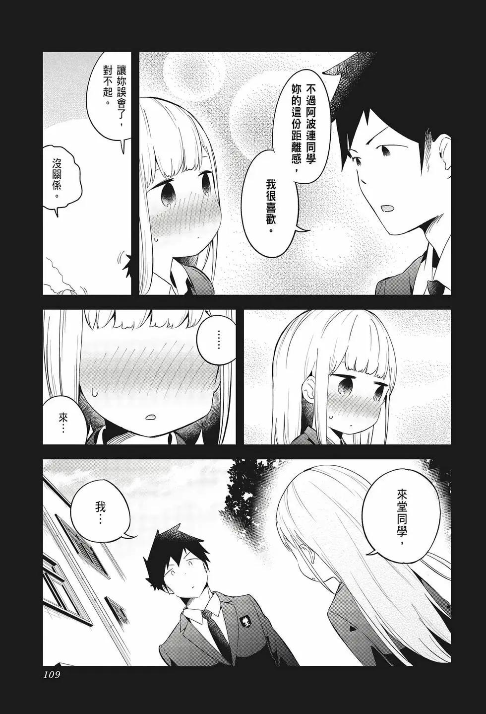 測不準的阿波連同學 - 第07卷(3/4) - 4