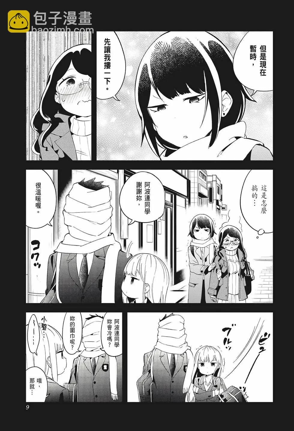 測不準的阿波連同學 - 第07卷(1/4) - 3