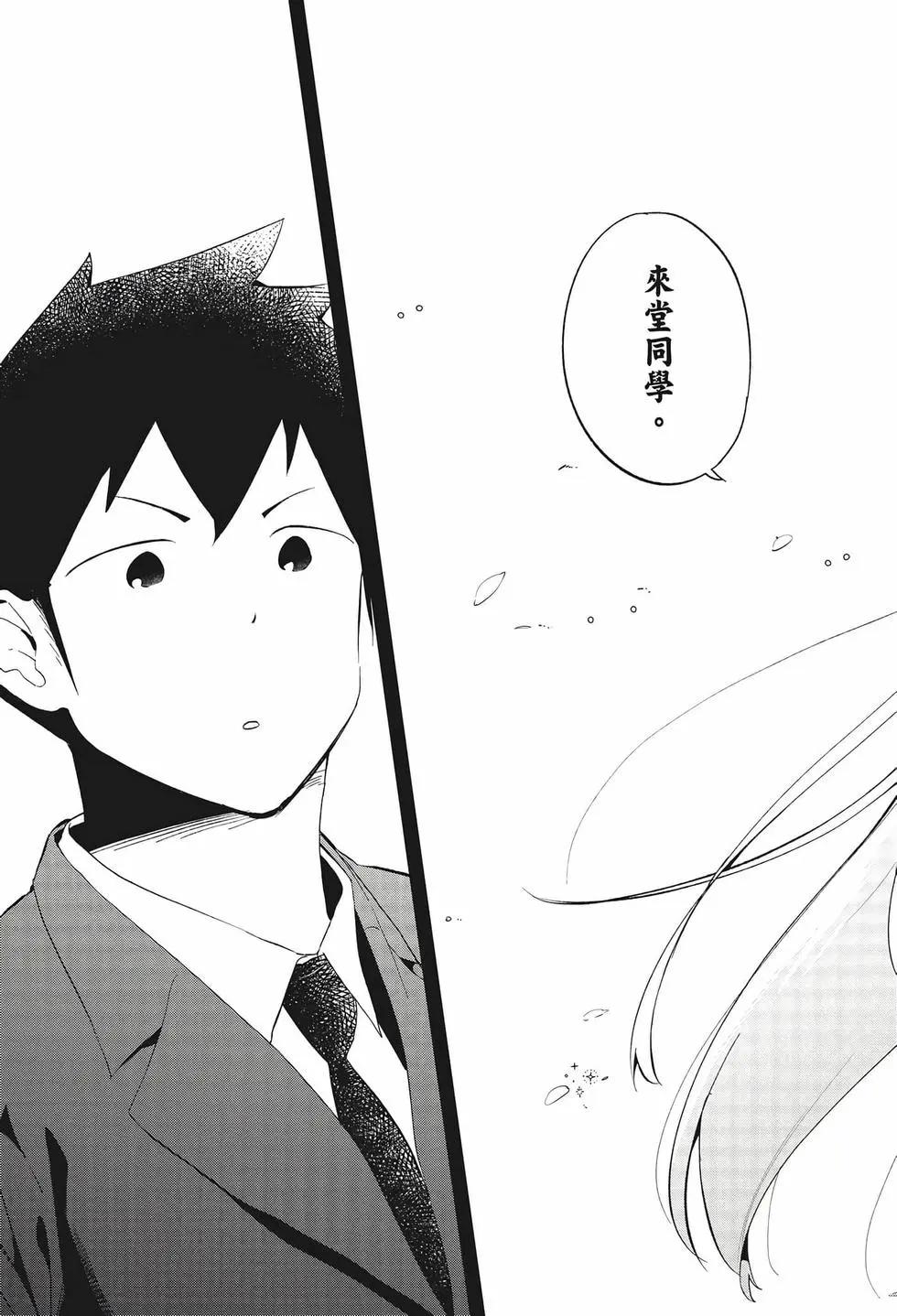 測不準的阿波連同學 - 第07卷(3/4) - 6