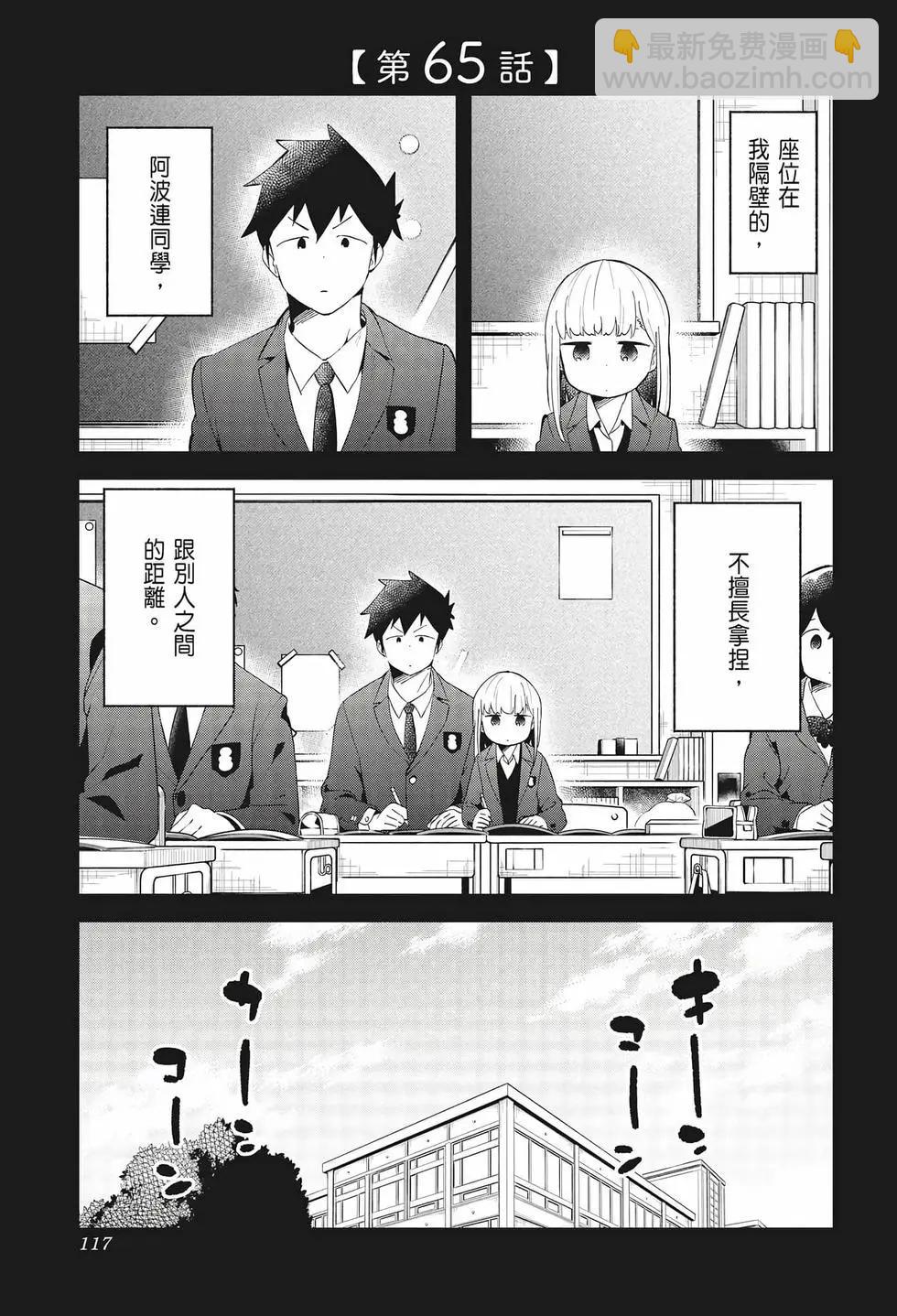 測不準的阿波連同學 - 第07卷(3/4) - 3