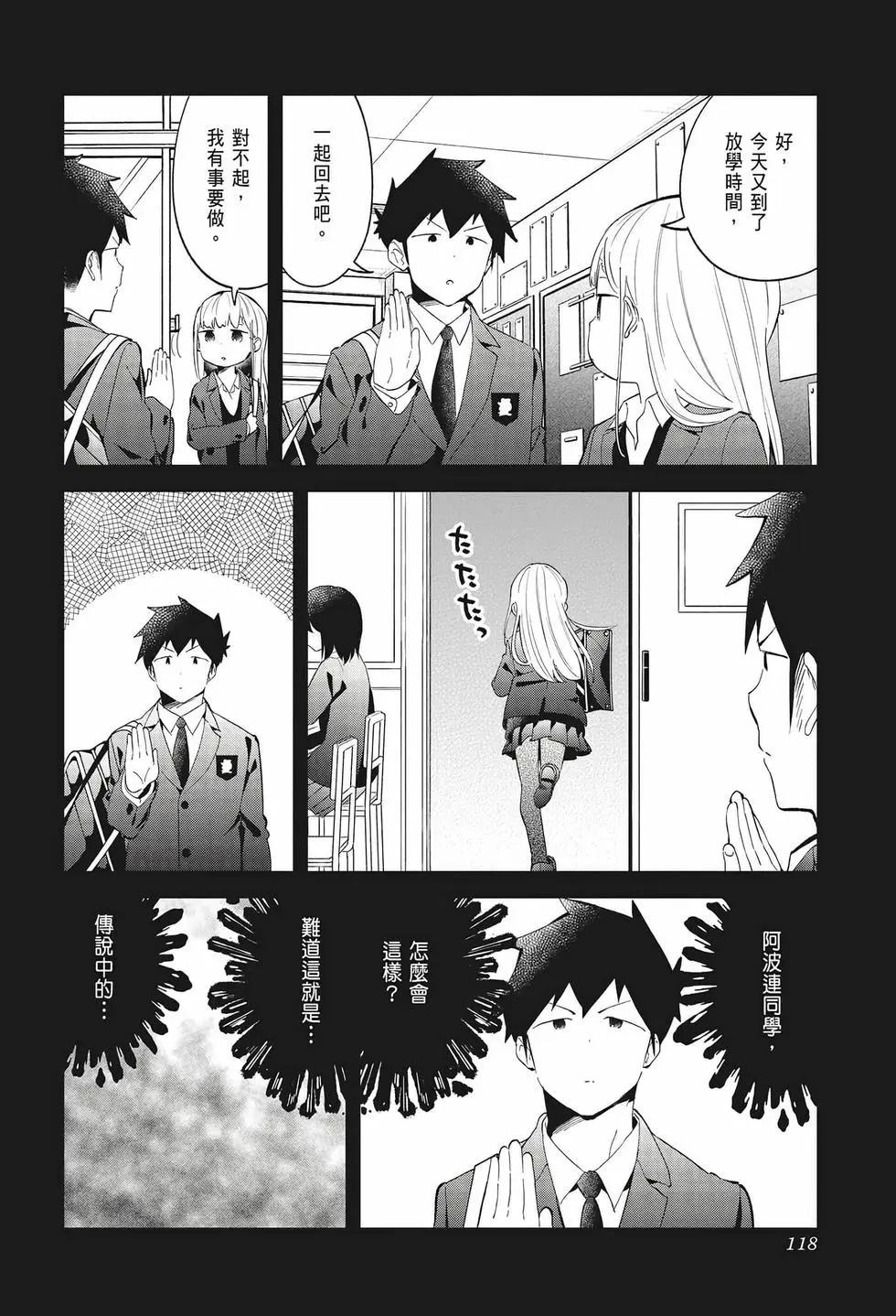 測不準的阿波連同學 - 第07卷(3/4) - 4