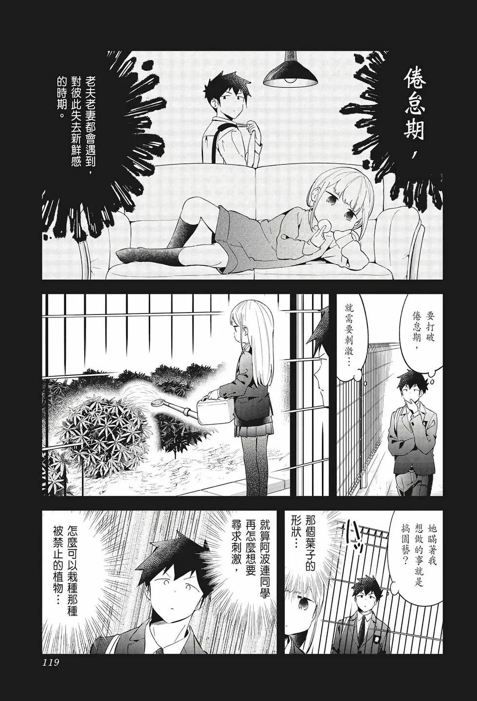 測不準的阿波連同學 - 第07卷(3/4) - 5