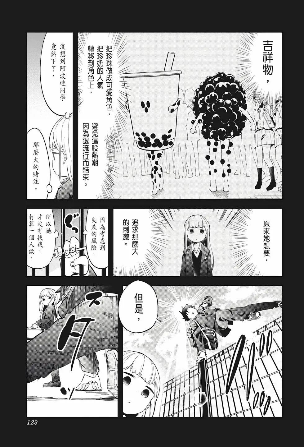 測不準的阿波連同學 - 第07卷(3/4) - 1