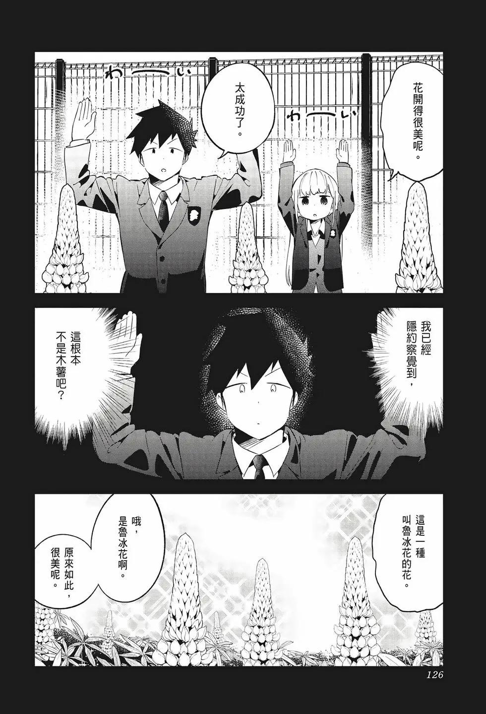 測不準的阿波連同學 - 第07卷(3/4) - 4