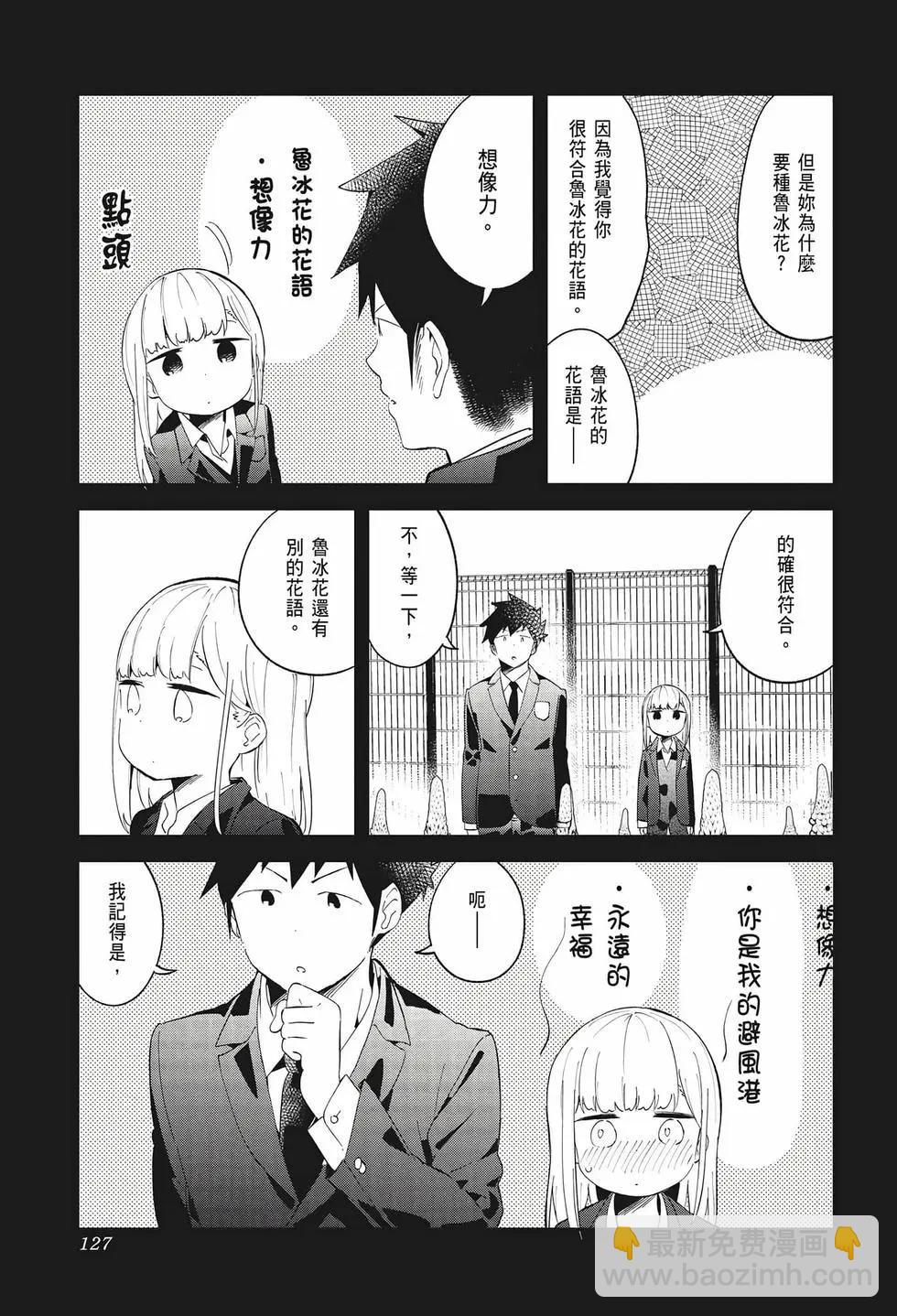 測不準的阿波連同學 - 第07卷(3/4) - 5