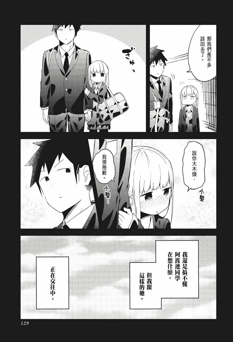 測不準的阿波連同學 - 第07卷(3/4) - 7