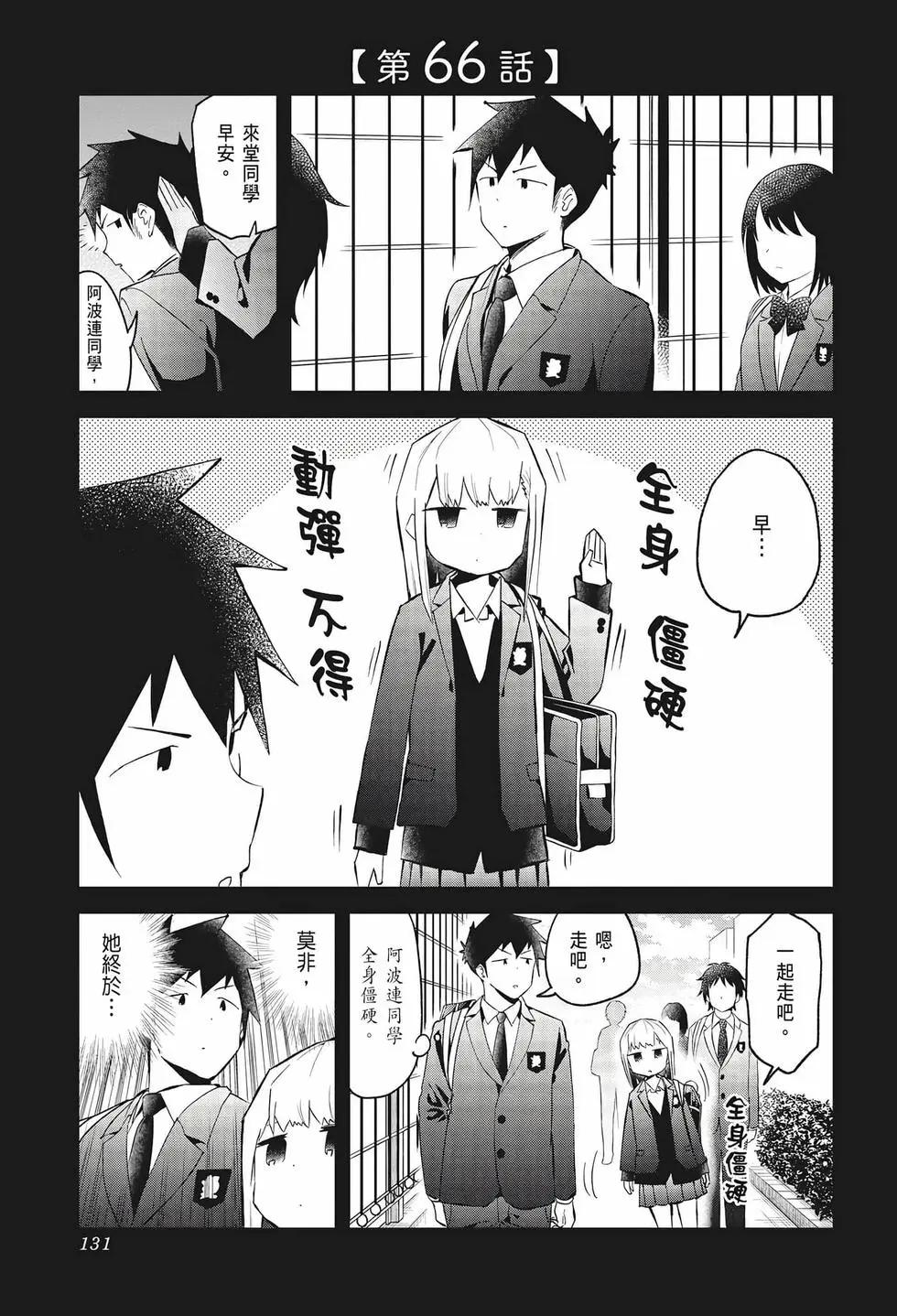 測不準的阿波連同學 - 第07卷(3/4) - 1