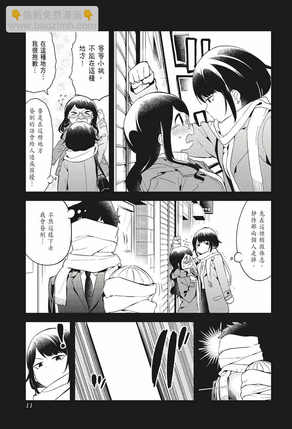 測不準的阿波連同學 - 第07卷(1/4) - 5