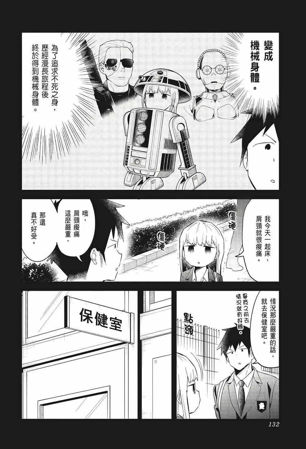 測不準的阿波連同學 - 第07卷(3/4) - 2