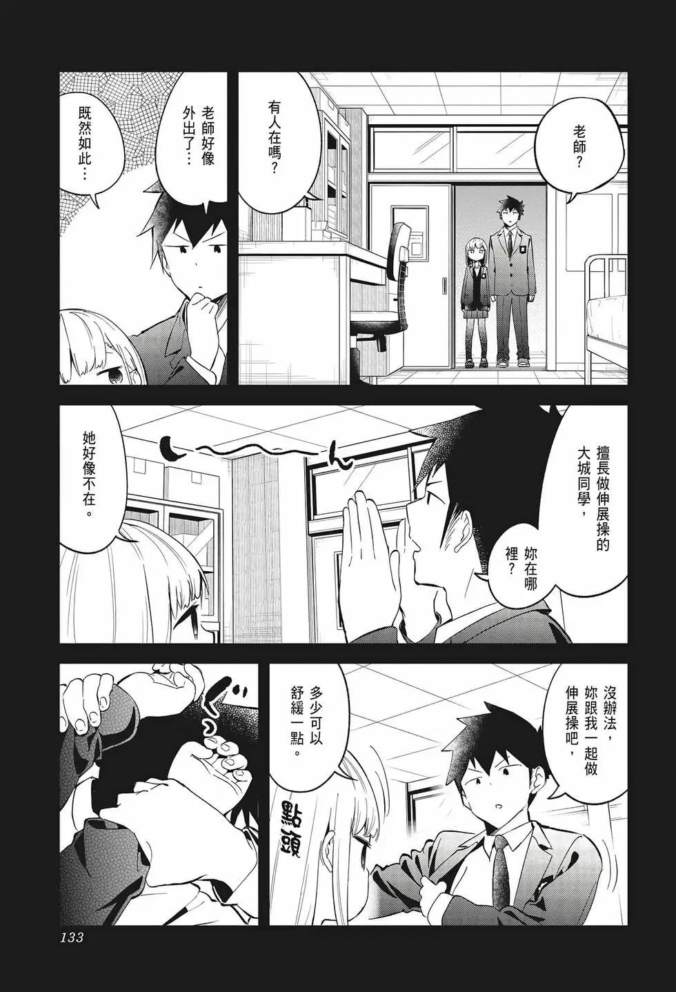 測不準的阿波連同學 - 第07卷(3/4) - 3