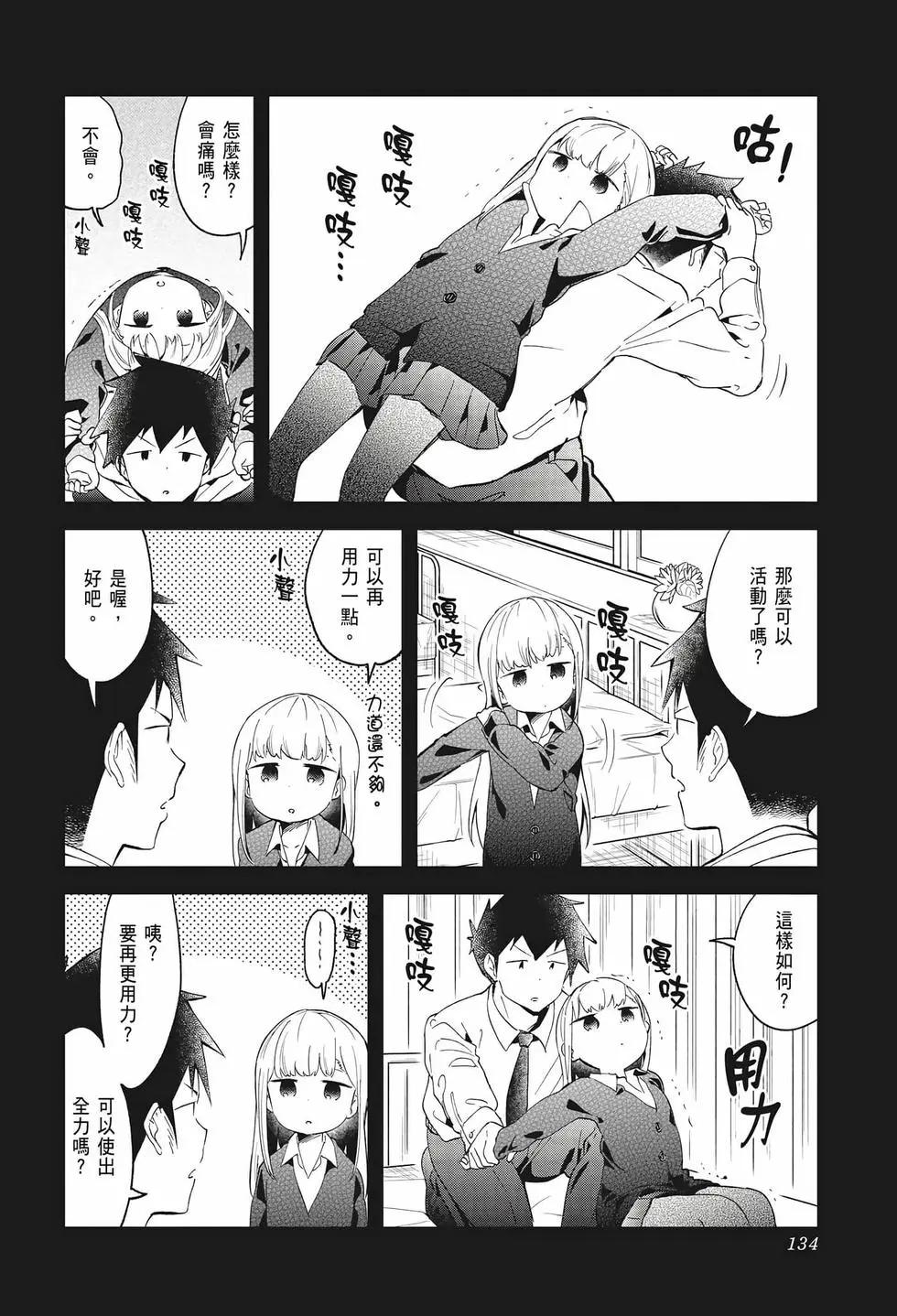 測不準的阿波連同學 - 第07卷(3/4) - 4