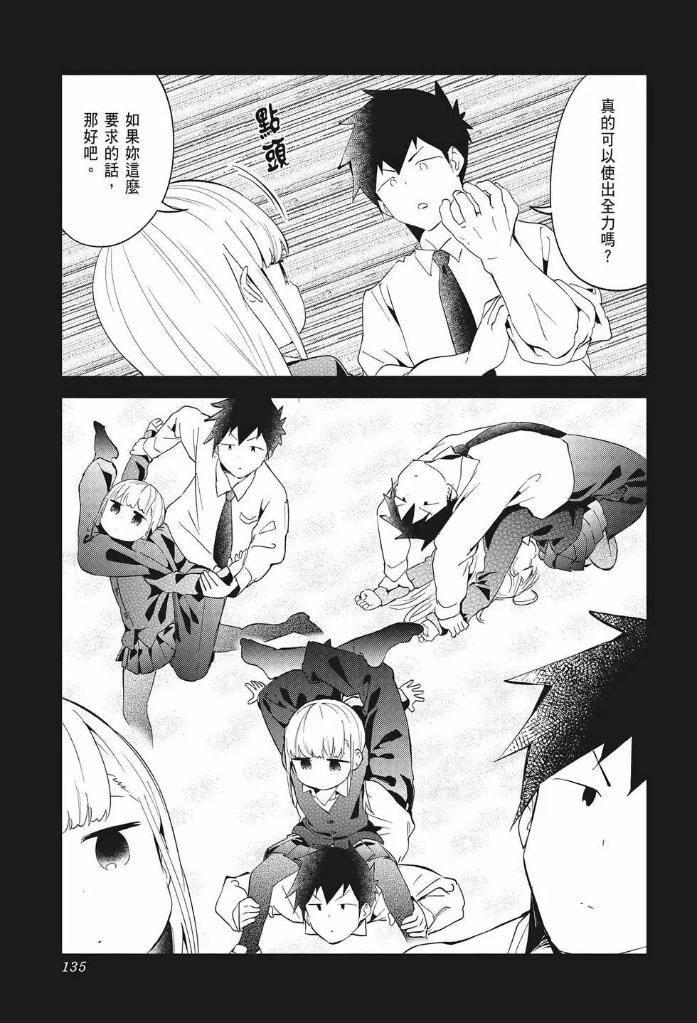 測不準的阿波連同學 - 第07卷(3/4) - 5