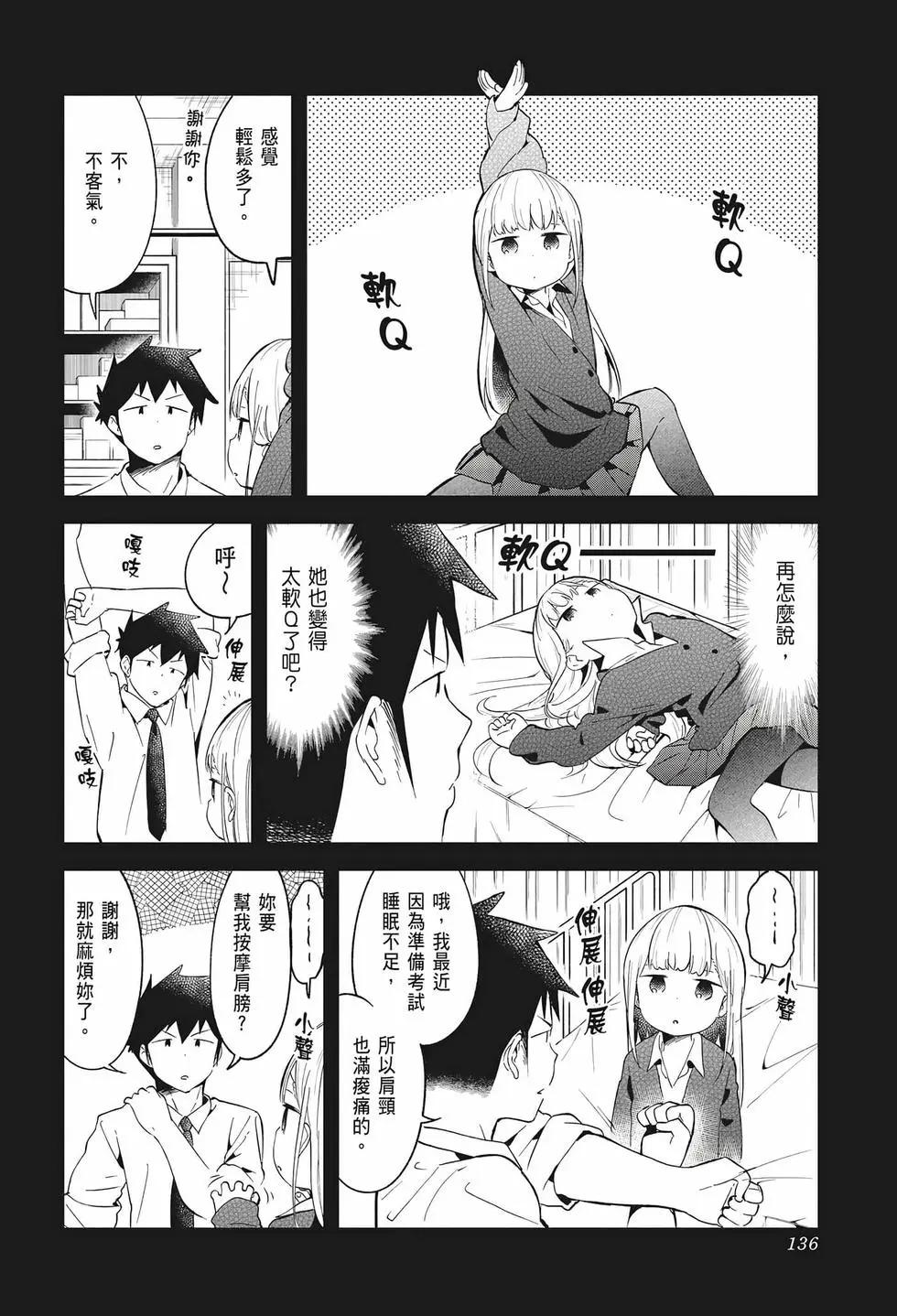 測不準的阿波連同學 - 第07卷(3/4) - 6