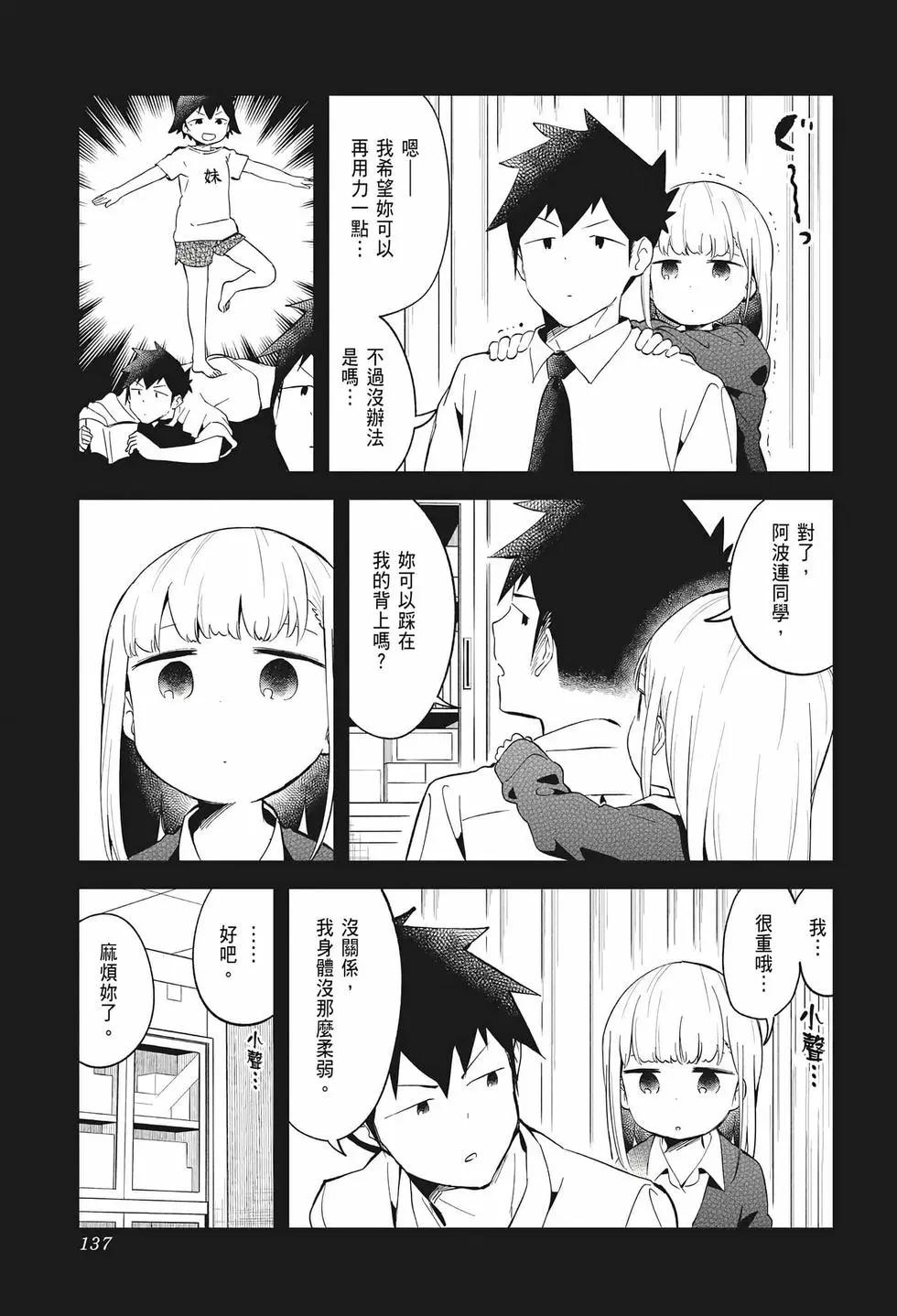 測不準的阿波連同學 - 第07卷(3/4) - 7