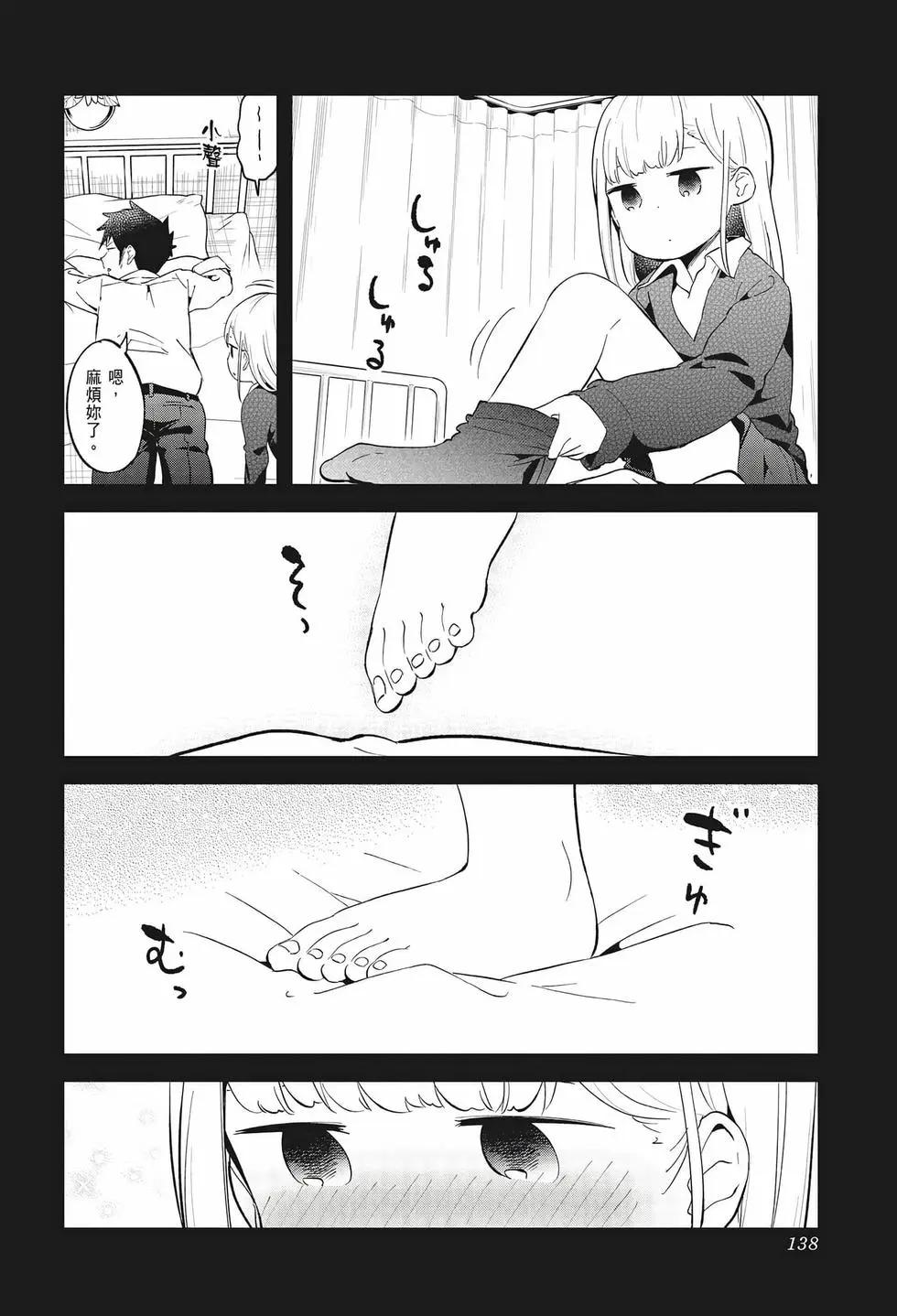 測不準的阿波連同學 - 第07卷(3/4) - 8