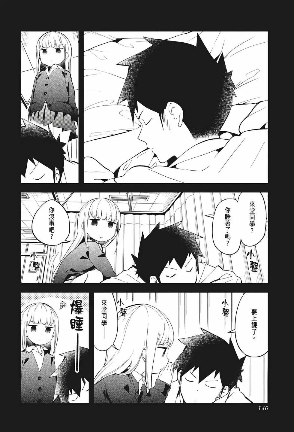 測不準的阿波連同學 - 第07卷(3/4) - 2