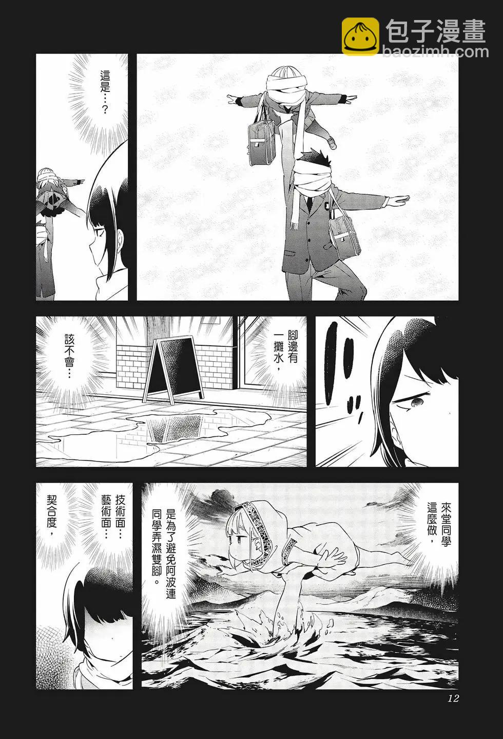 測不準的阿波連同學 - 第07卷(1/4) - 6