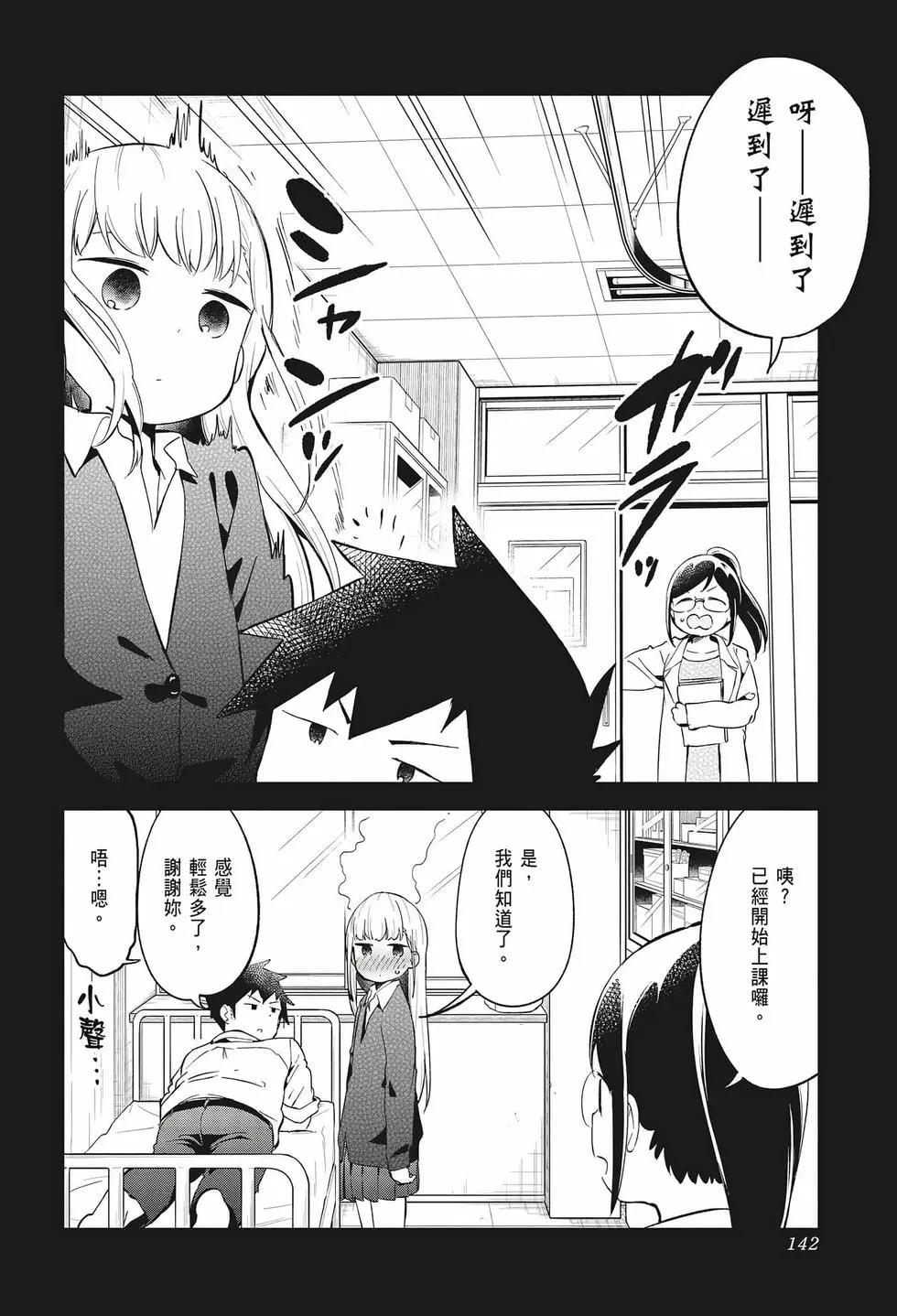 測不準的阿波連同學 - 第07卷(3/4) - 4