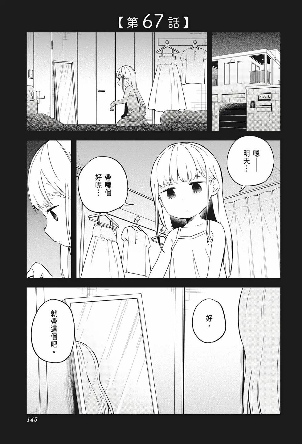 測不準的阿波連同學 - 第07卷(3/4) - 6