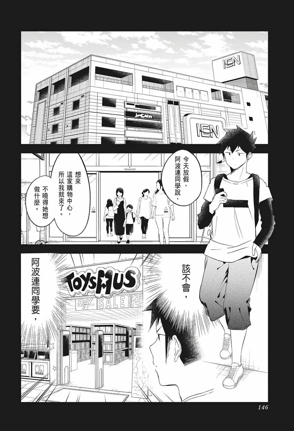 測不準的阿波連同學 - 第07卷(3/4) - 7