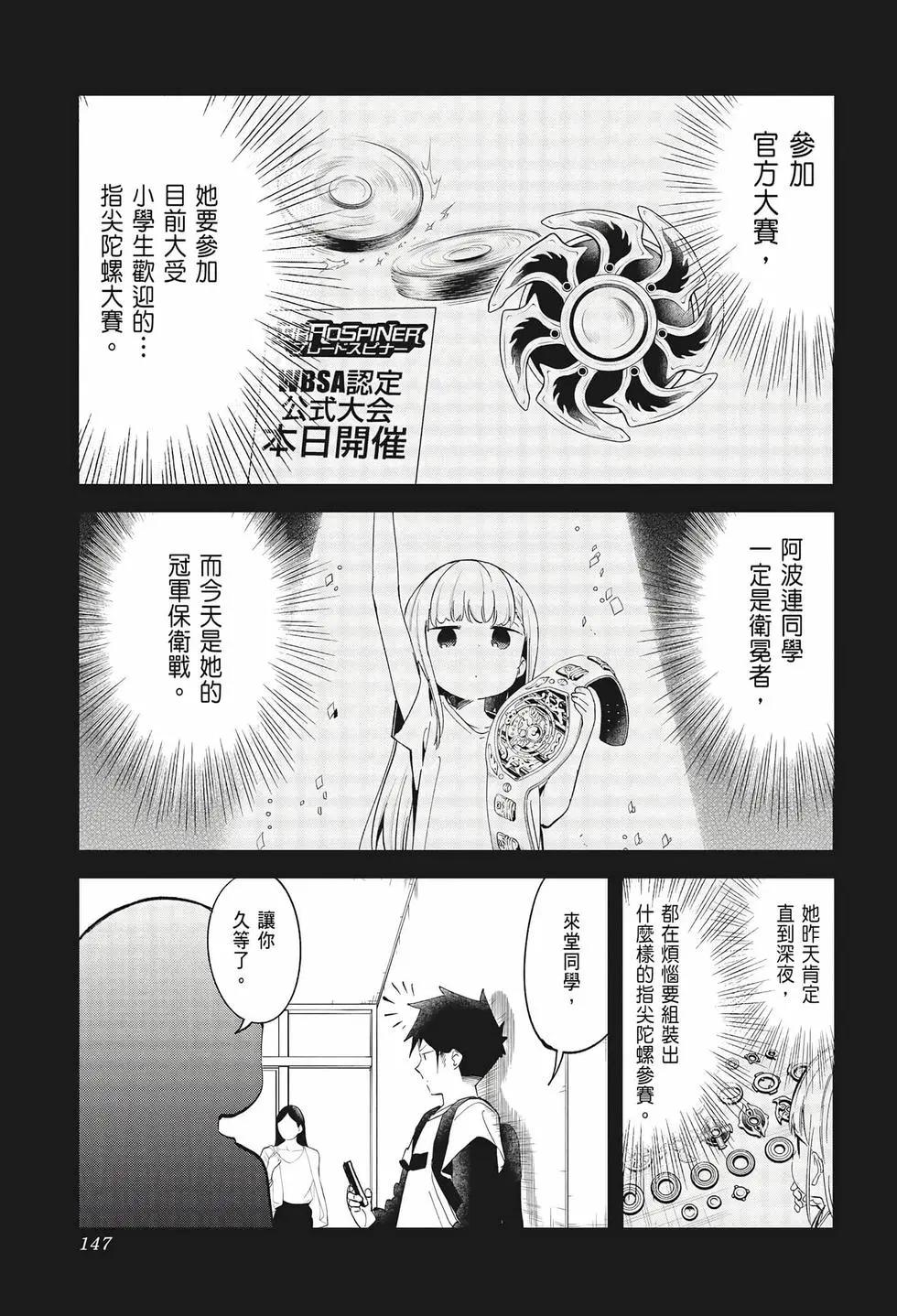 測不準的阿波連同學 - 第07卷(3/4) - 8