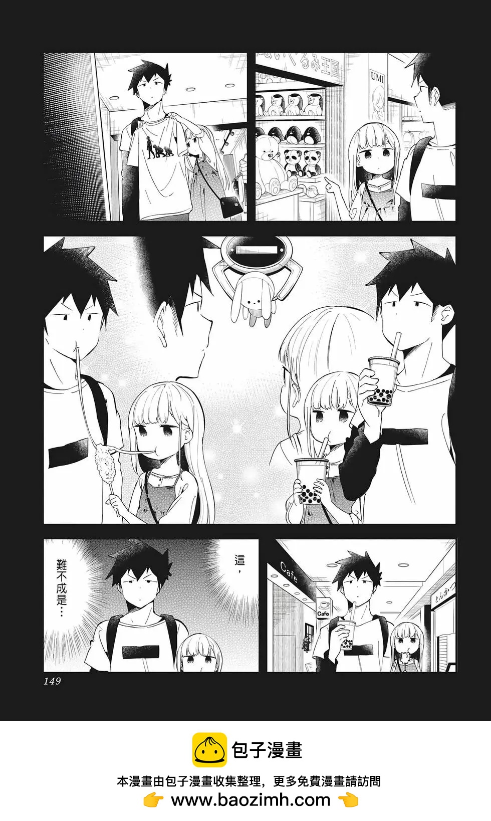 測不準的阿波連同學 - 第07卷(3/4) - 2