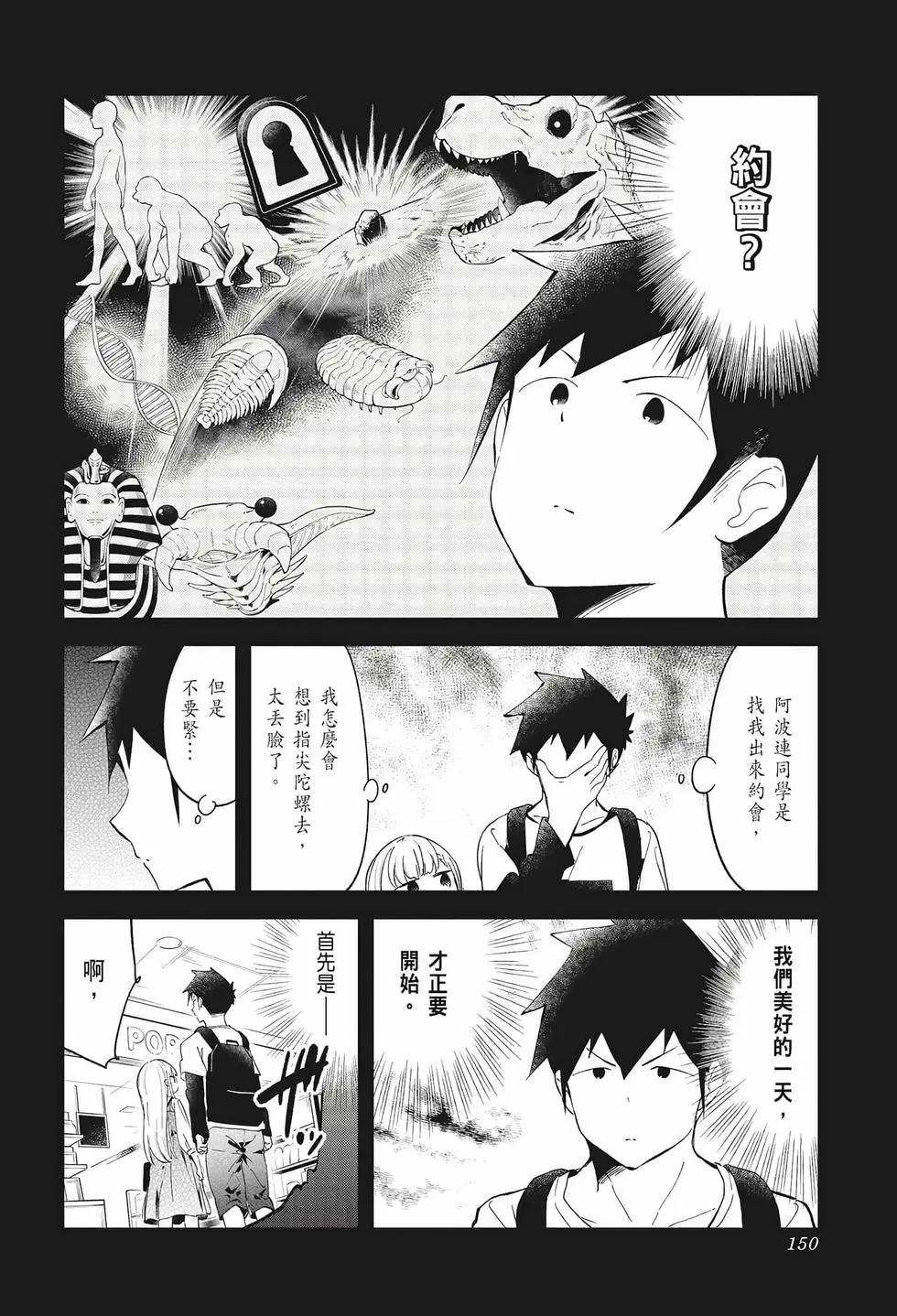 測不準的阿波連同學 - 第07卷(3/4) - 3