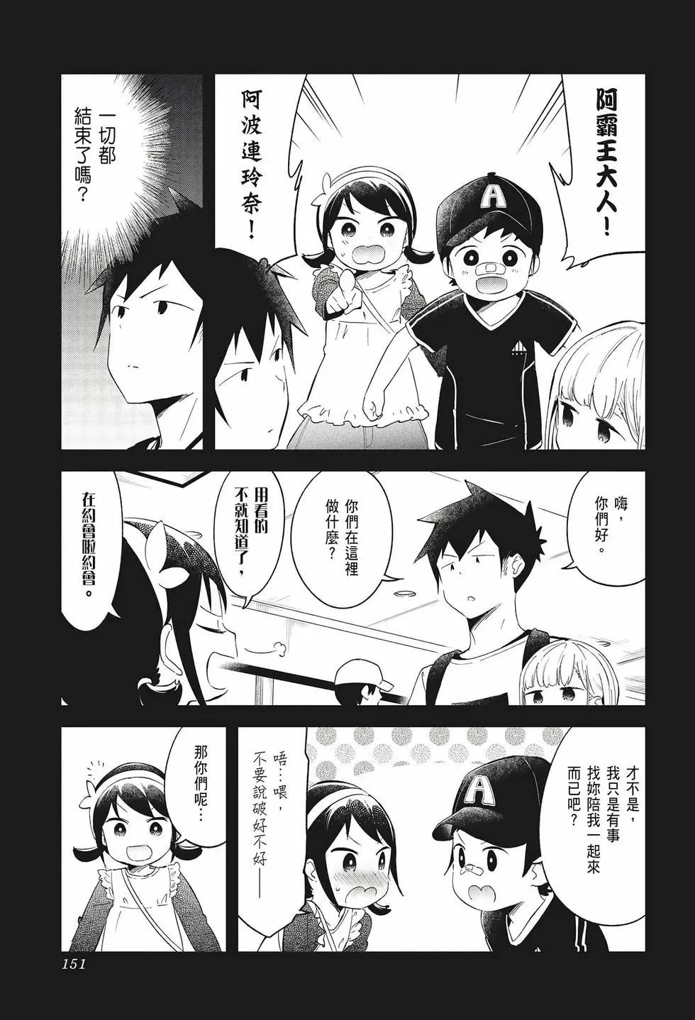 測不準的阿波連同學 - 第07卷(3/4) - 4