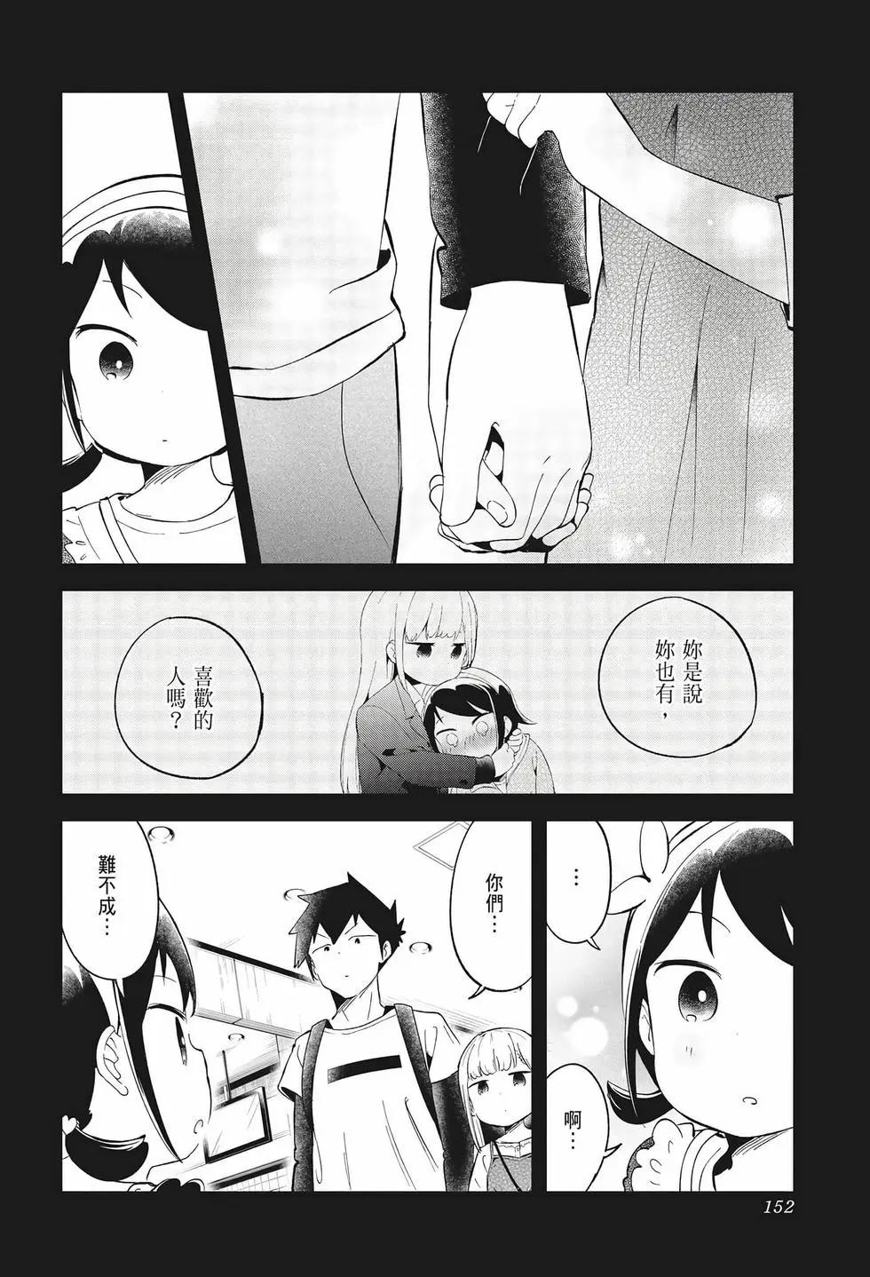 測不準的阿波連同學 - 第07卷(3/4) - 5