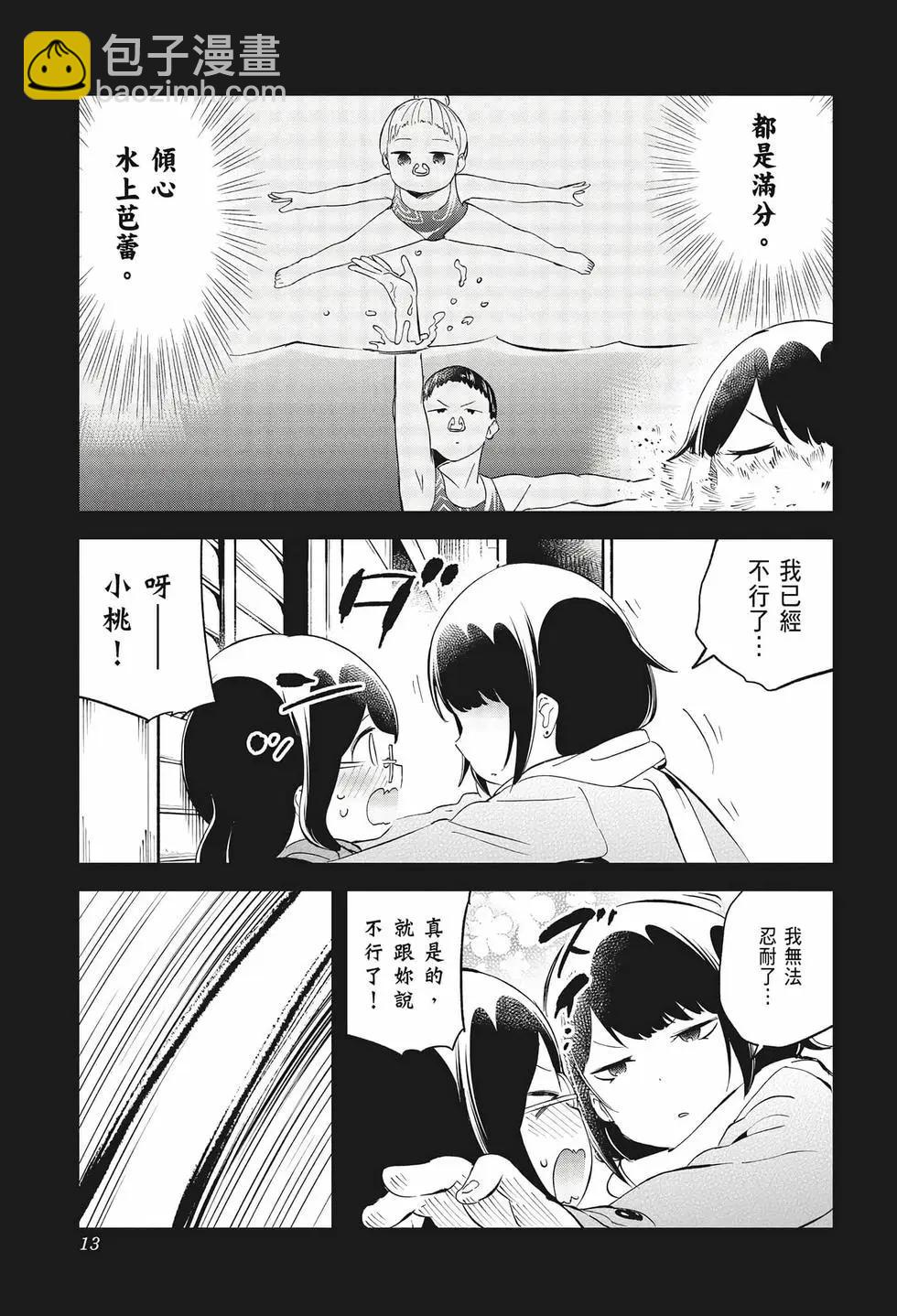 測不準的阿波連同學 - 第07卷(1/4) - 7