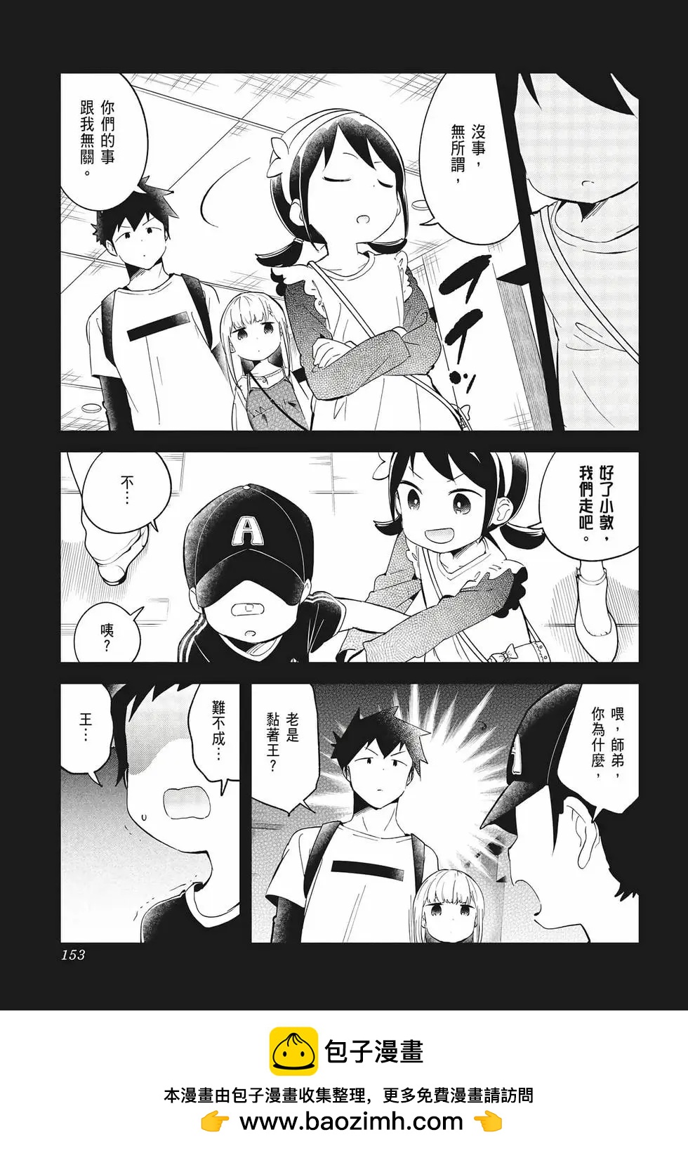 測不準的阿波連同學 - 第07卷(3/4) - 6