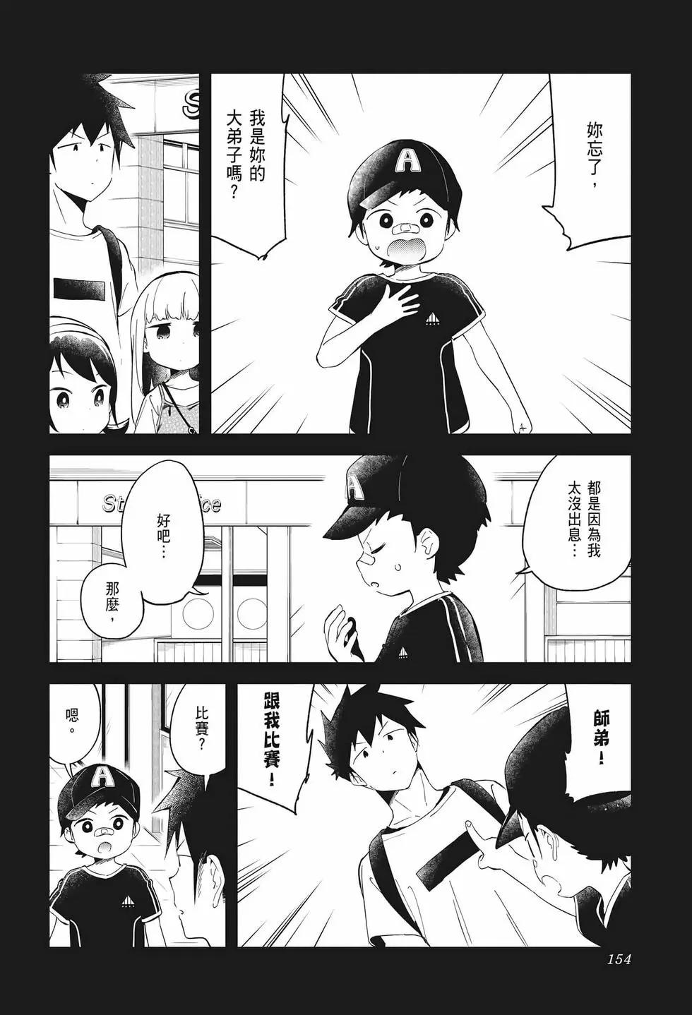 測不準的阿波連同學 - 第07卷(4/4) - 5