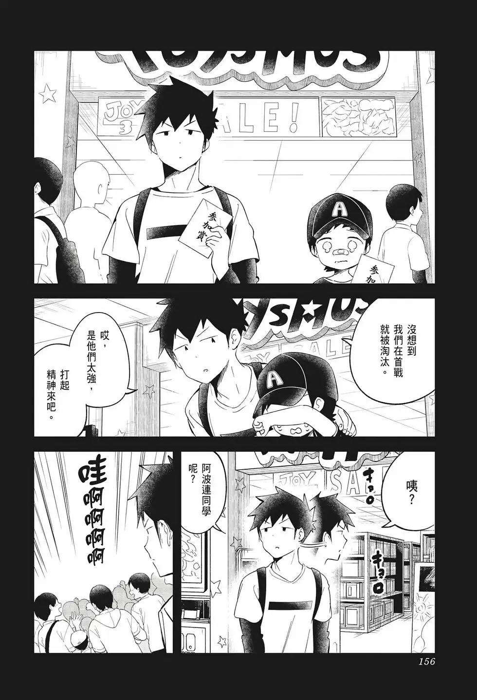 測不準的阿波連同學 - 第07卷(4/4) - 2