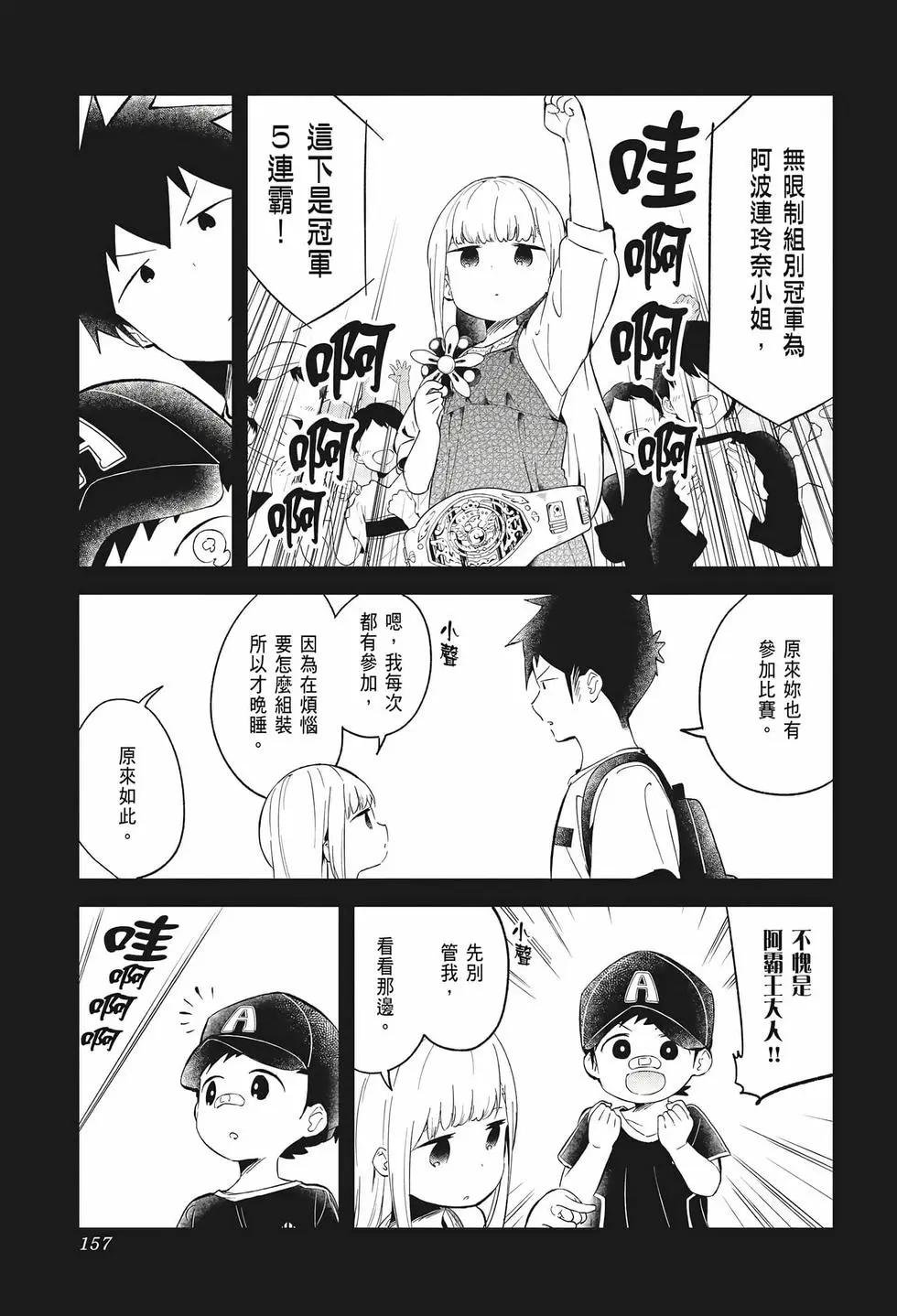 測不準的阿波連同學 - 第07卷(4/4) - 3