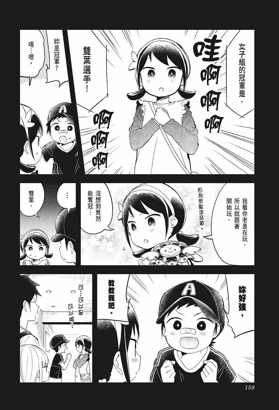 測不準的阿波連同學 - 第07卷(4/4) - 4