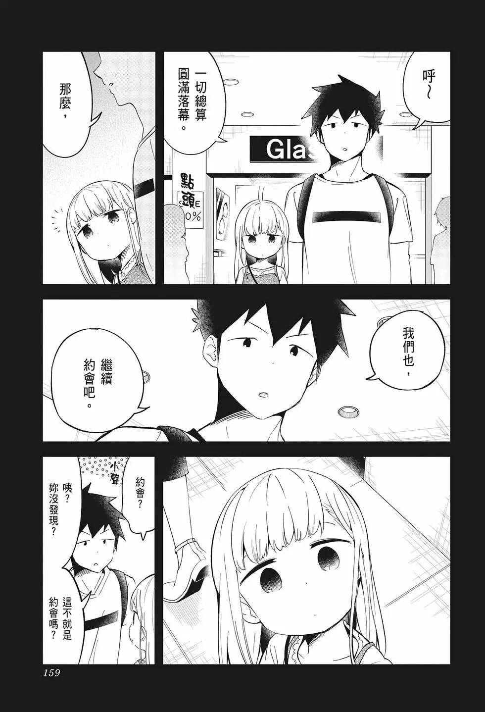 測不準的阿波連同學 - 第07卷(4/4) - 5