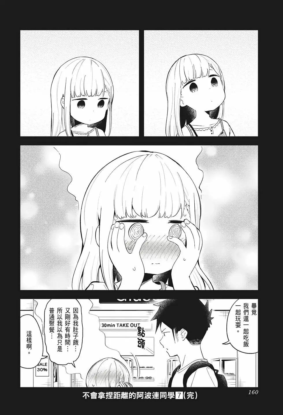 測不準的阿波連同學 - 第07卷(4/4) - 1